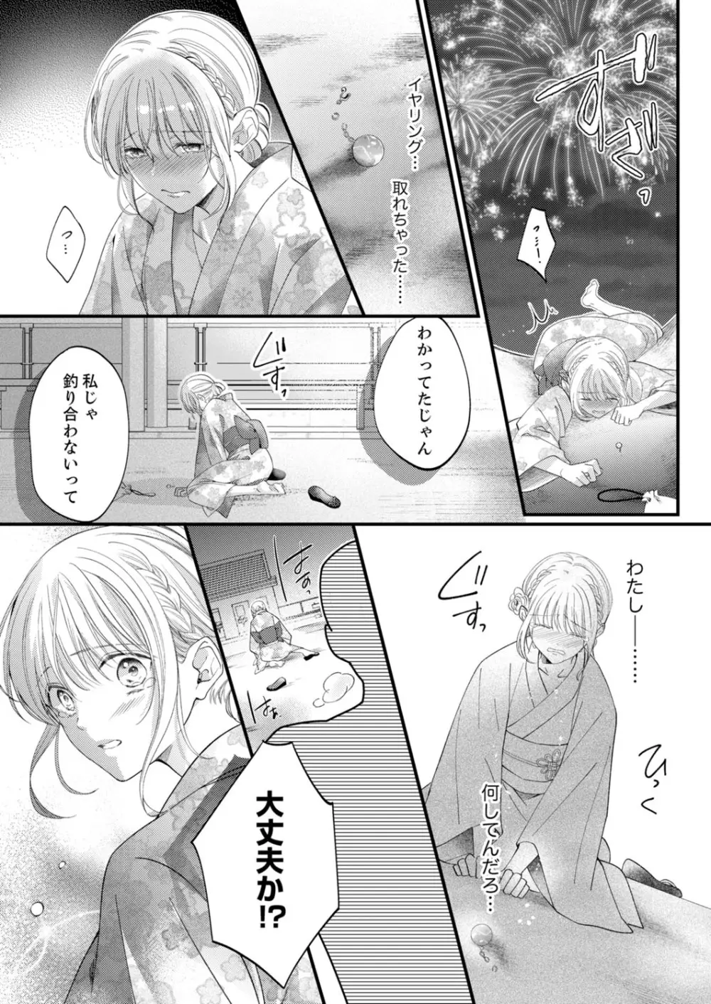 ルール違反はイクまでH!?~幼なじみと同居はじめました 第1-21話 Page.432