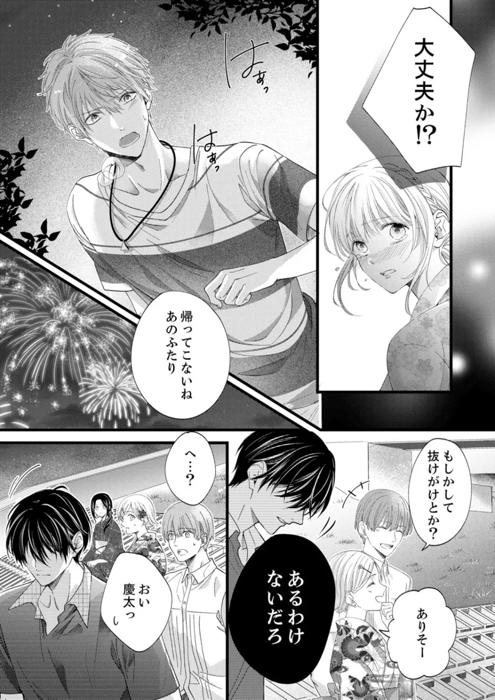 ルール違反はイクまでH!?~幼なじみと同居はじめました 第1-21話 Page.438