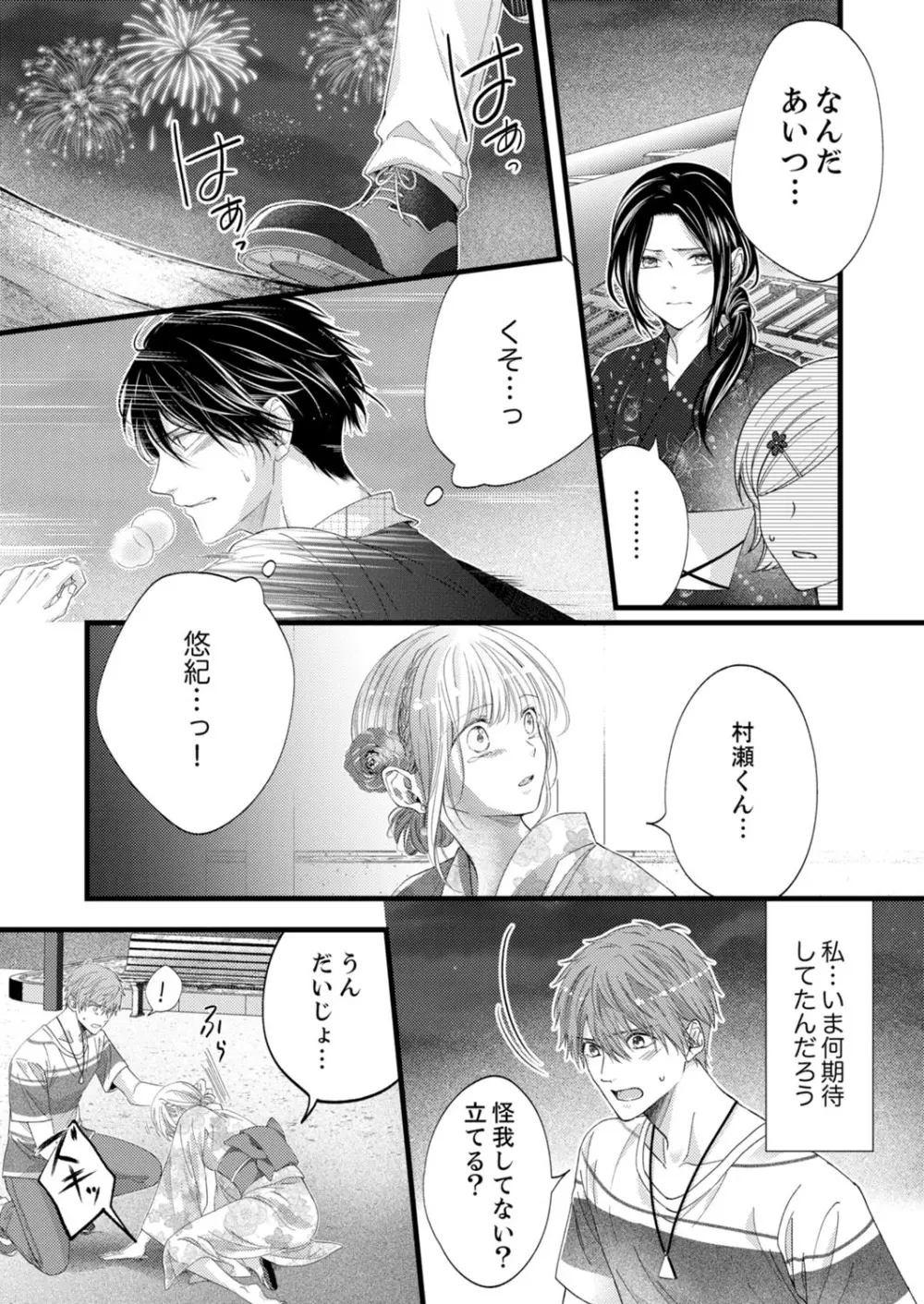 ルール違反はイクまでH!?~幼なじみと同居はじめました 第1-21話 Page.439