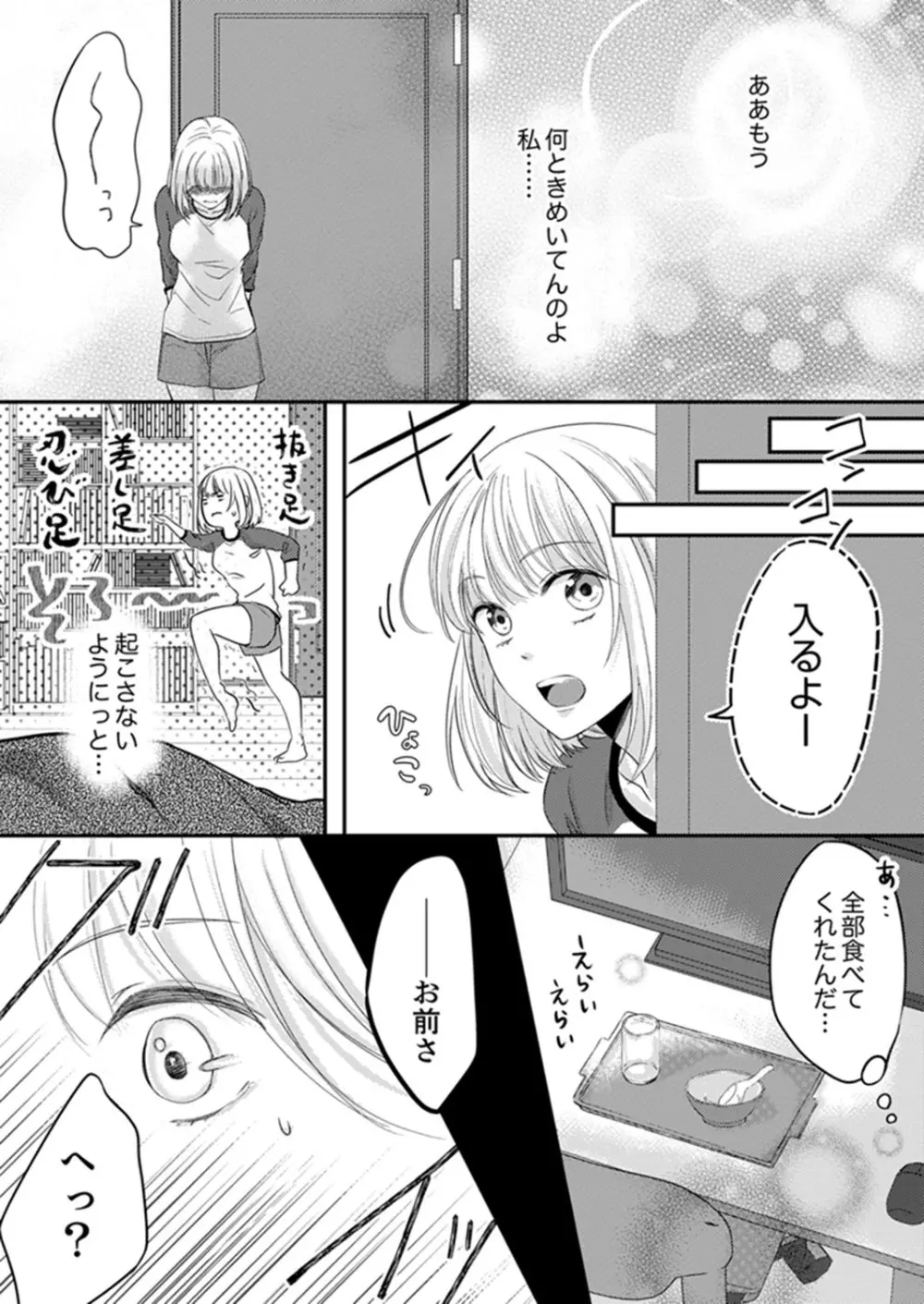 ルール違反はイクまでH!?~幼なじみと同居はじめました 第1-21話 Page.44