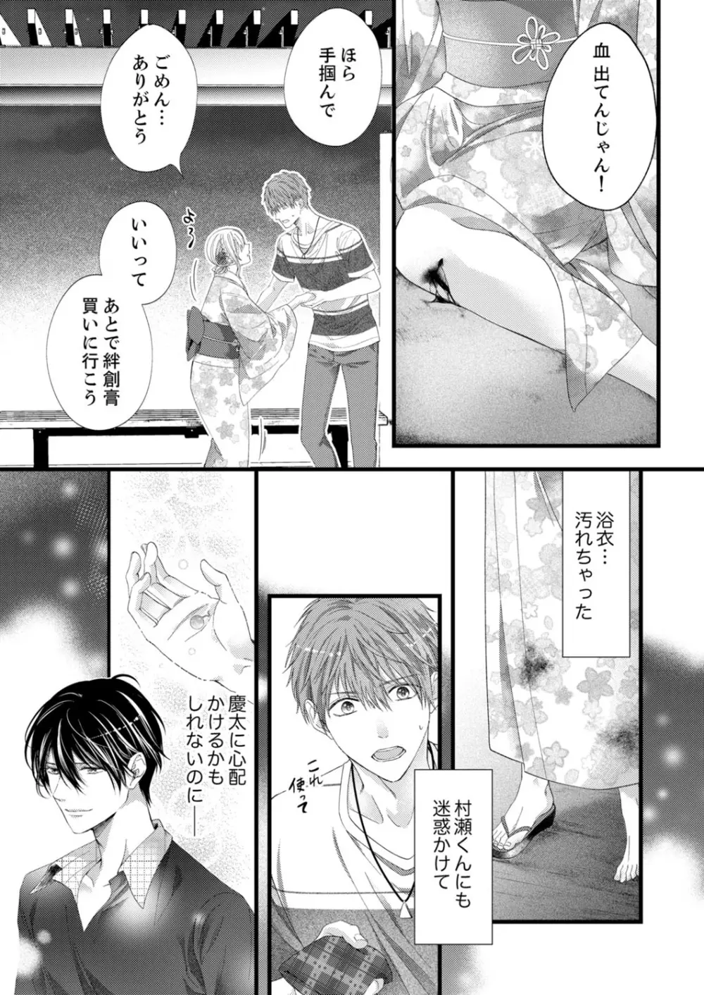 ルール違反はイクまでH!?~幼なじみと同居はじめました 第1-21話 Page.440