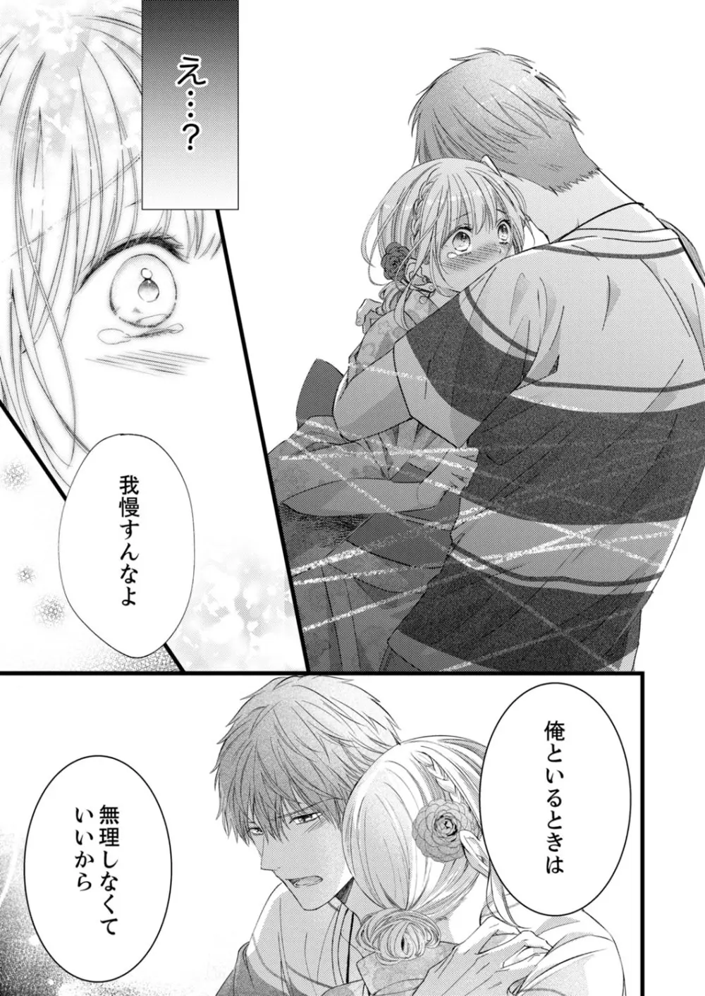 ルール違反はイクまでH!?~幼なじみと同居はじめました 第1-21話 Page.442