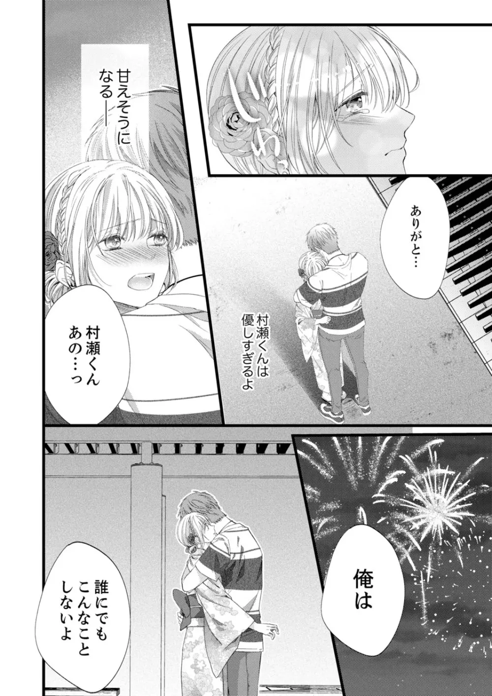 ルール違反はイクまでH!?~幼なじみと同居はじめました 第1-21話 Page.443