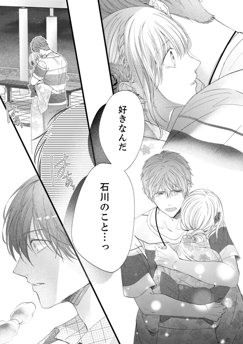 ルール違反はイクまでH!?~幼なじみと同居はじめました 第1-21話 Page.444