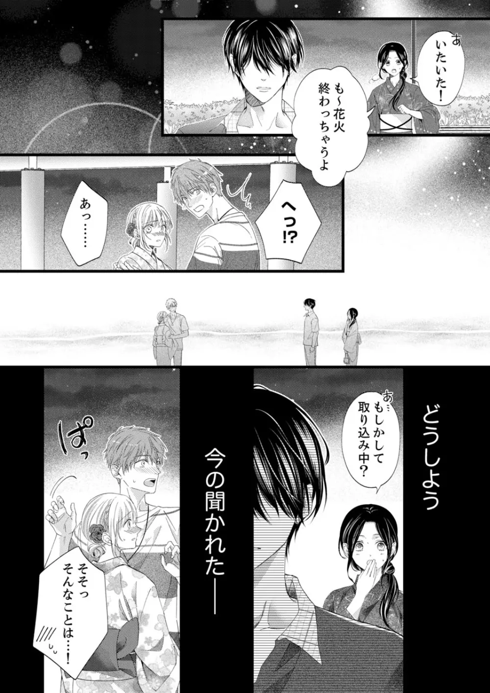 ルール違反はイクまでH!?~幼なじみと同居はじめました 第1-21話 Page.445