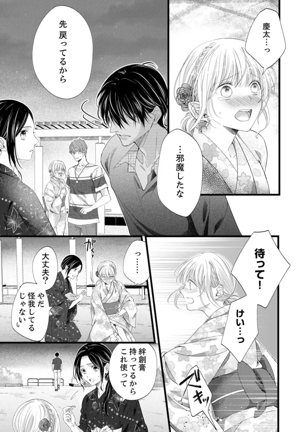 ルール違反はイクまでH!?~幼なじみと同居はじめました 第1-21話 Page.446