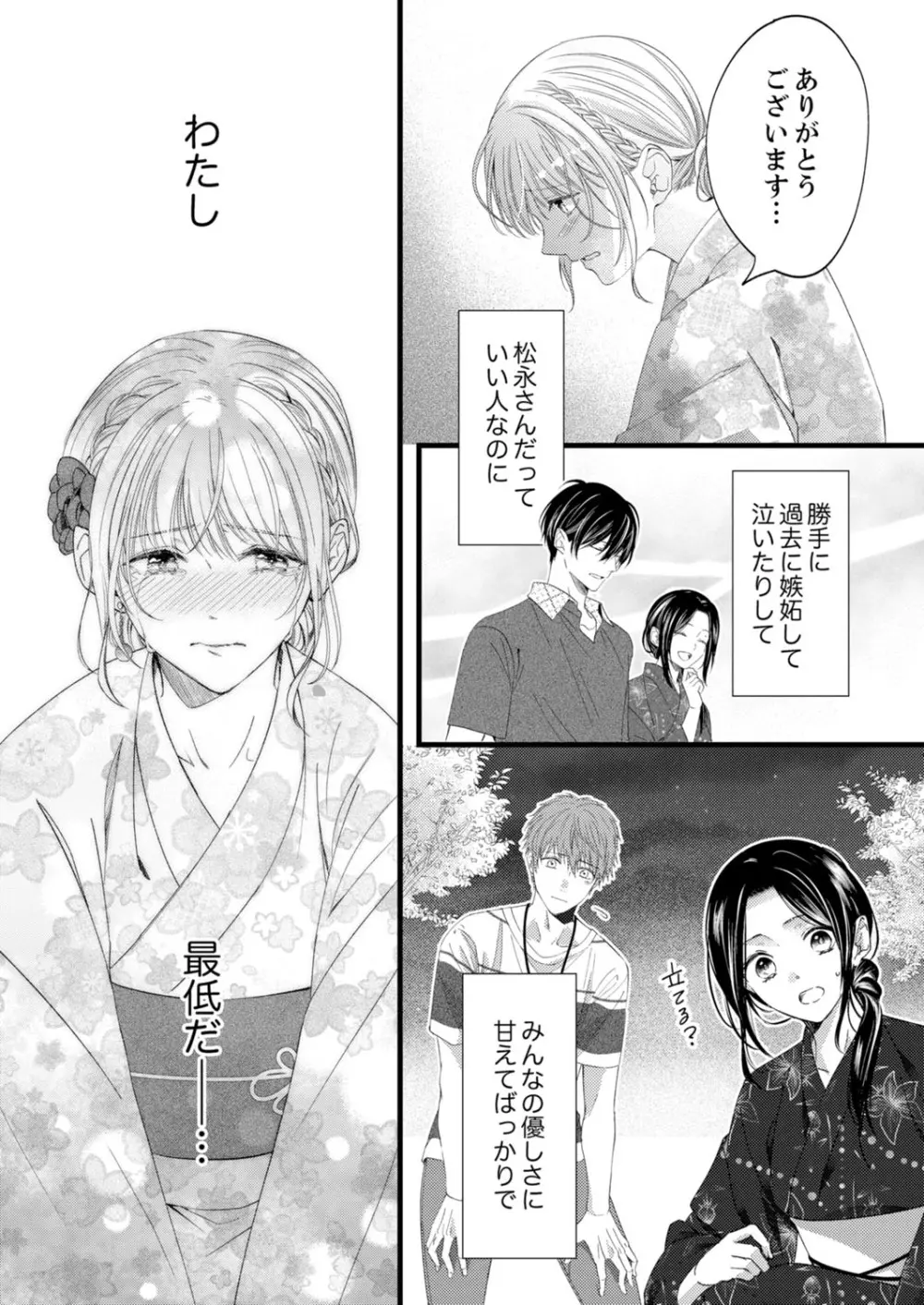 ルール違反はイクまでH!?~幼なじみと同居はじめました 第1-21話 Page.447