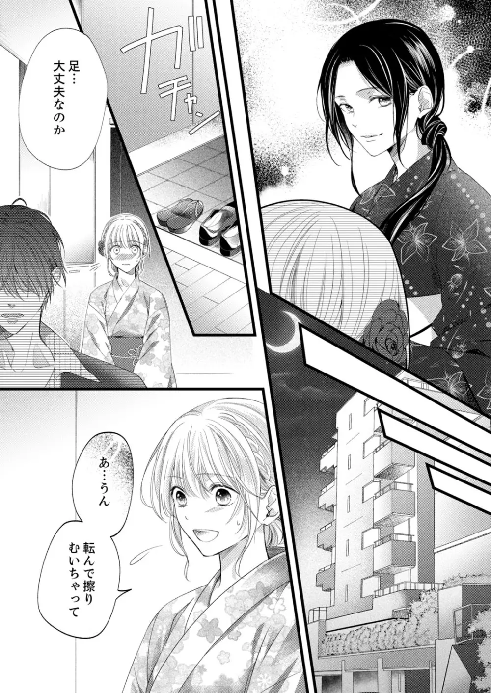 ルール違反はイクまでH!?~幼なじみと同居はじめました 第1-21話 Page.448
