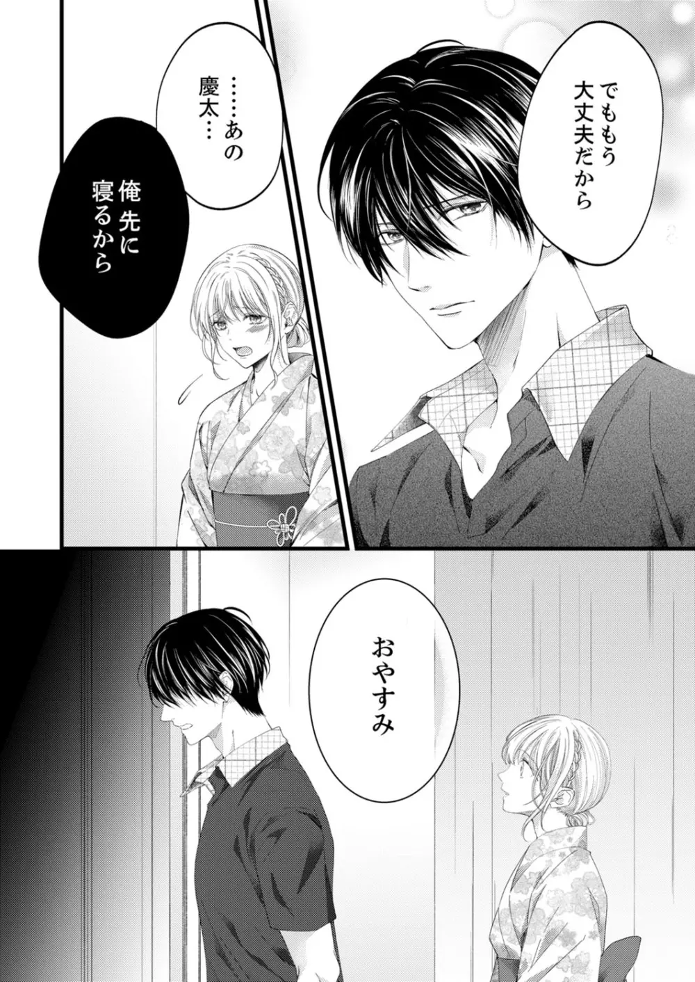 ルール違反はイクまでH!?~幼なじみと同居はじめました 第1-21話 Page.449