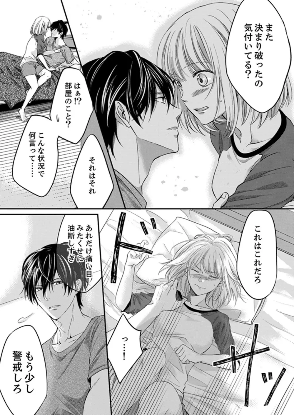 ルール違反はイクまでH!?~幼なじみと同居はじめました 第1-21話 Page.45