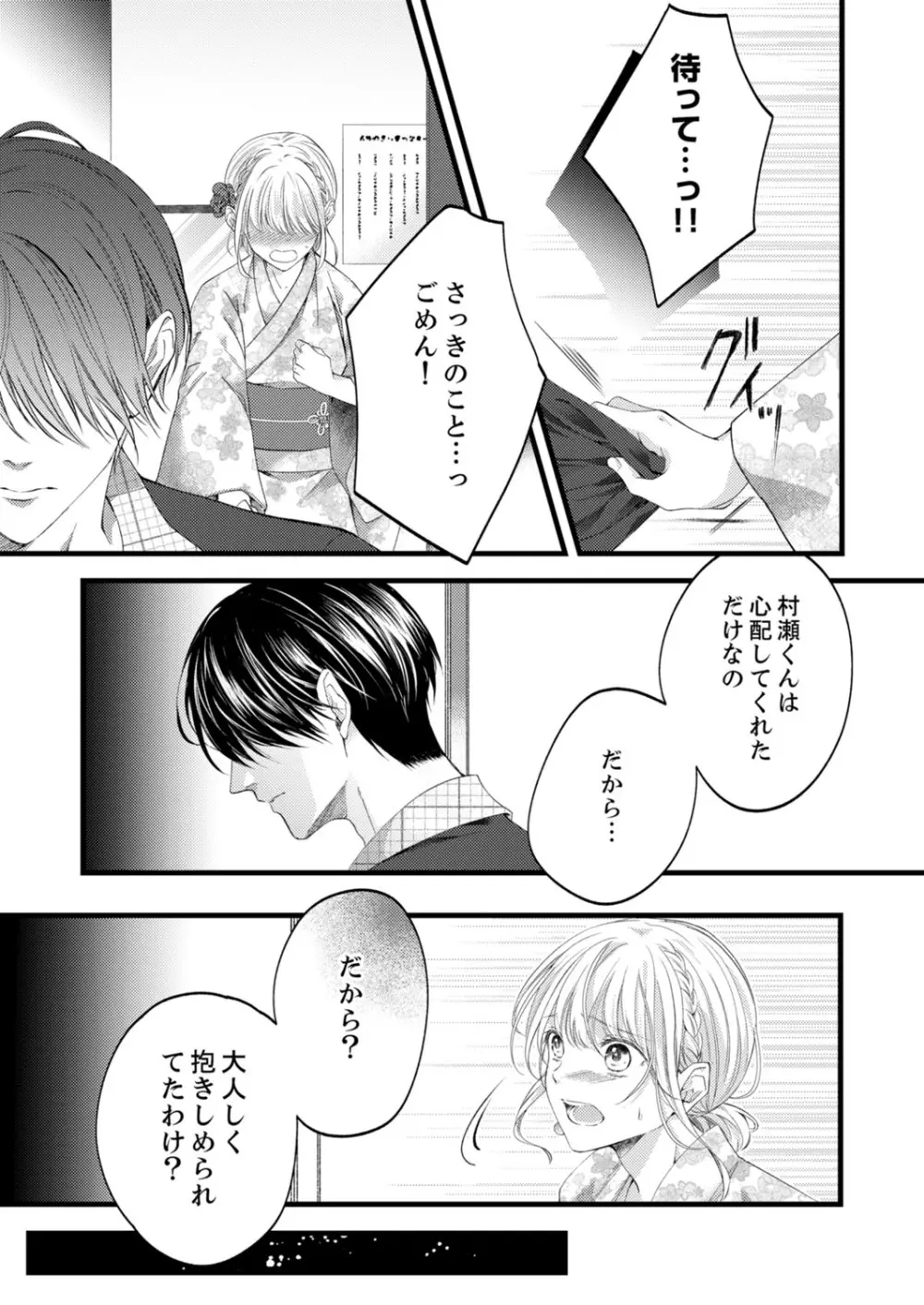 ルール違反はイクまでH!?~幼なじみと同居はじめました 第1-21話 Page.450