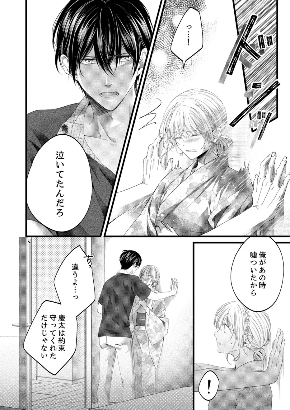ルール違反はイクまでH!?~幼なじみと同居はじめました 第1-21話 Page.451