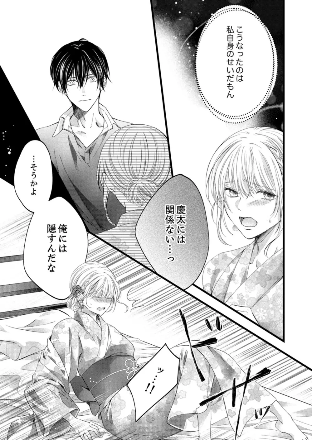 ルール違反はイクまでH!?~幼なじみと同居はじめました 第1-21話 Page.452