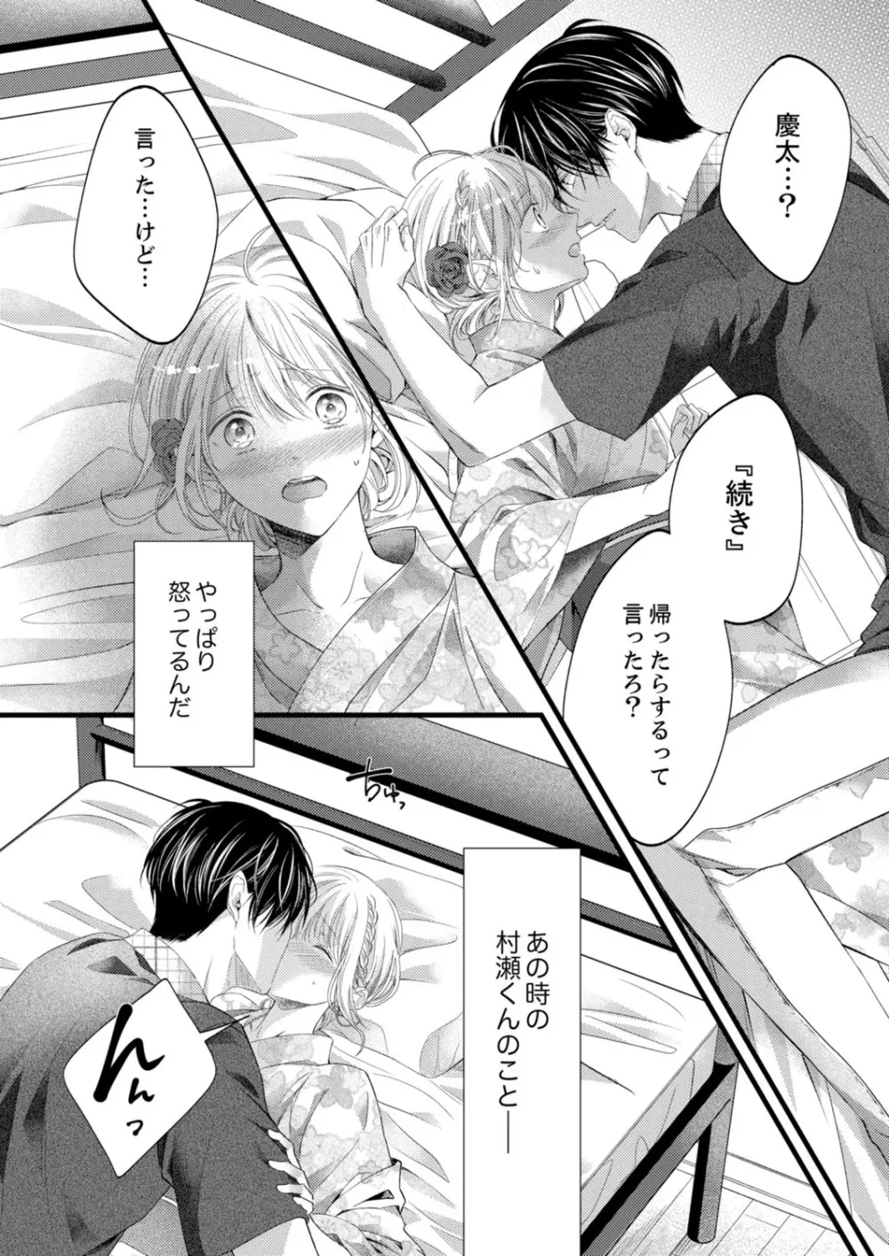 ルール違反はイクまでH!?~幼なじみと同居はじめました 第1-21話 Page.453