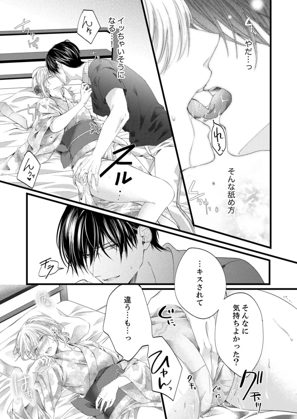 ルール違反はイクまでH!?~幼なじみと同居はじめました 第1-21話 Page.454