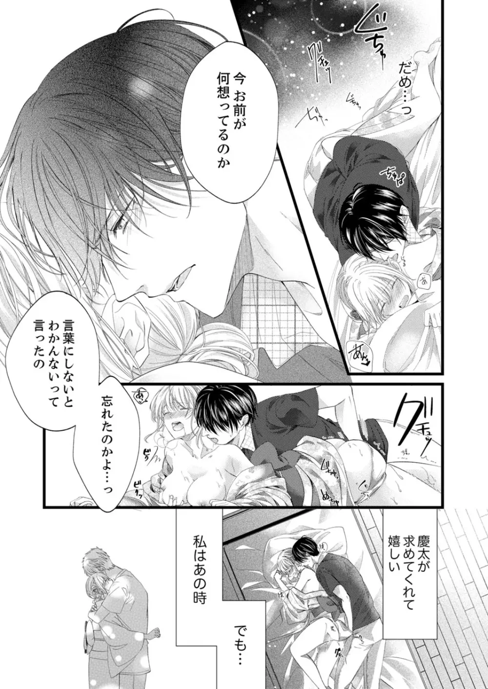 ルール違反はイクまでH!?~幼なじみと同居はじめました 第1-21話 Page.456