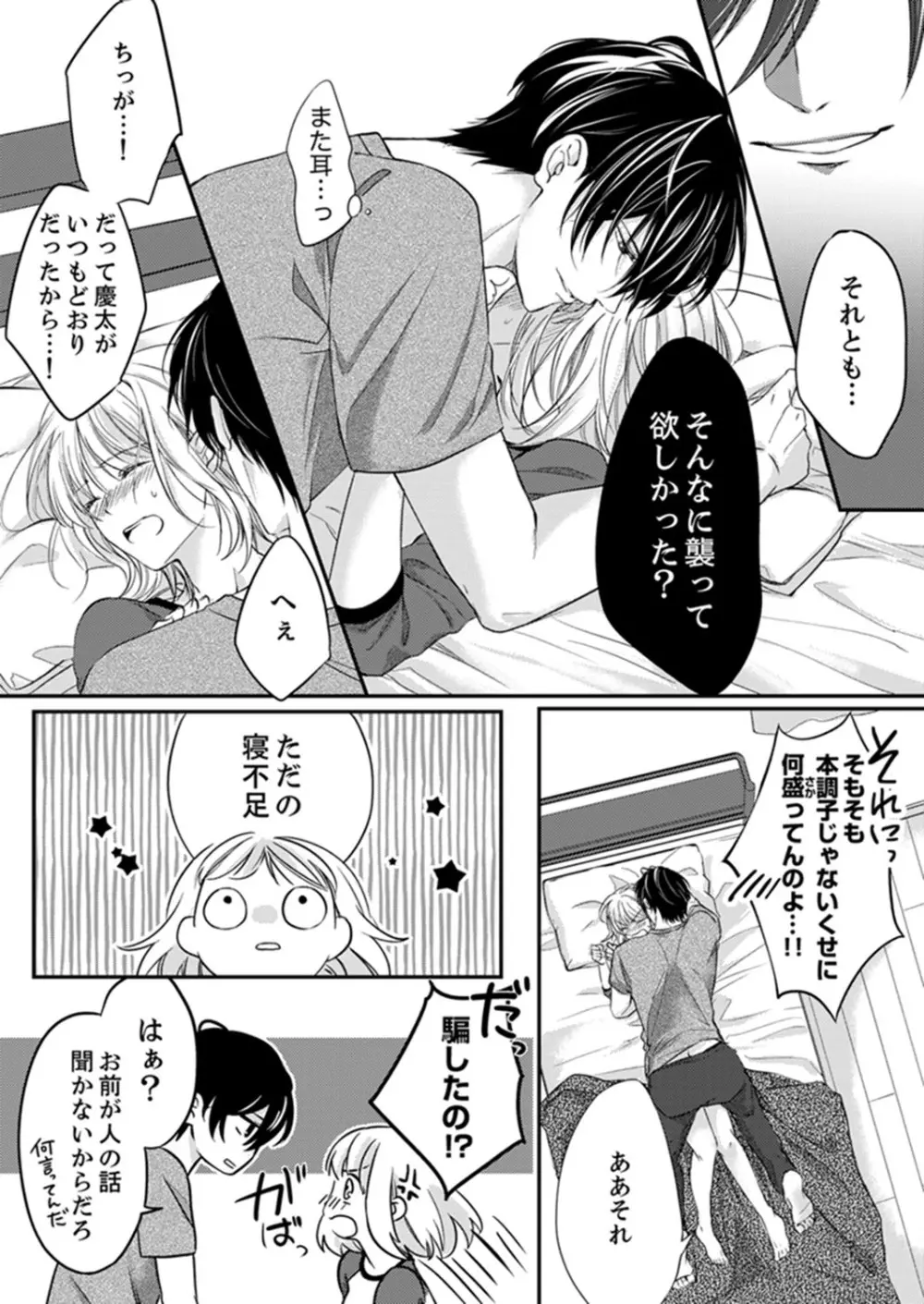 ルール違反はイクまでH!?~幼なじみと同居はじめました 第1-21話 Page.46
