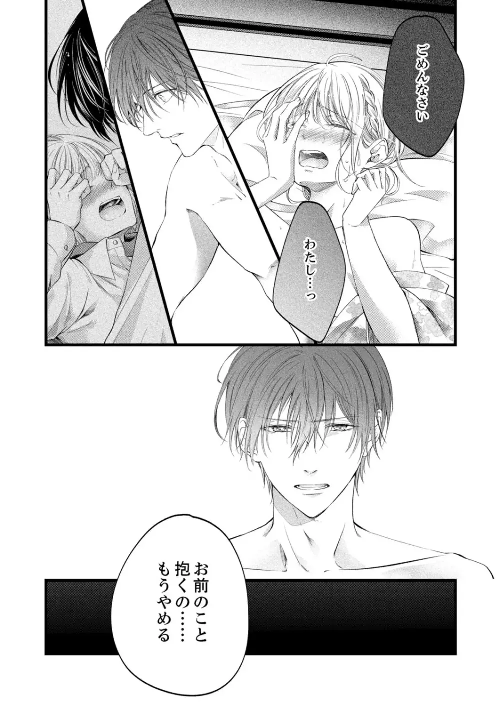 ルール違反はイクまでH!?~幼なじみと同居はじめました 第1-21話 Page.461