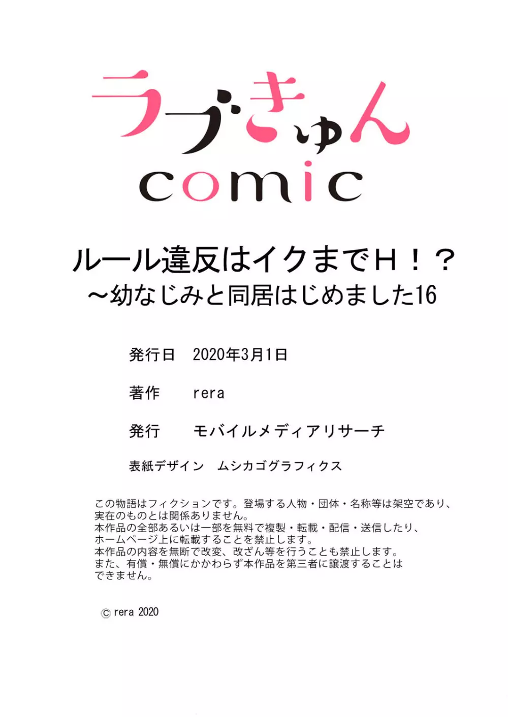 ルール違反はイクまでH!?~幼なじみと同居はじめました 第1-21話 Page.464