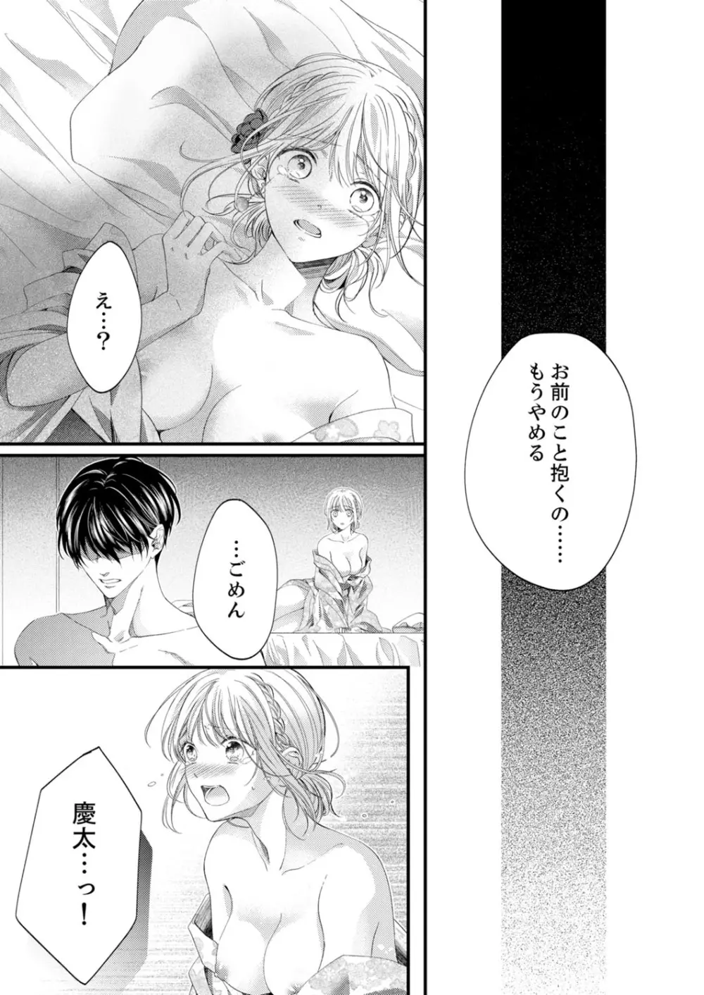 ルール違反はイクまでH!?~幼なじみと同居はじめました 第1-21話 Page.467