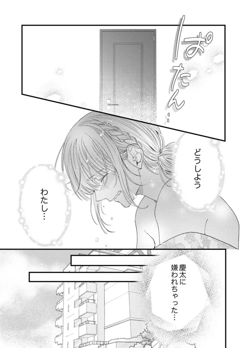 ルール違反はイクまでH!?~幼なじみと同居はじめました 第1-21話 Page.468