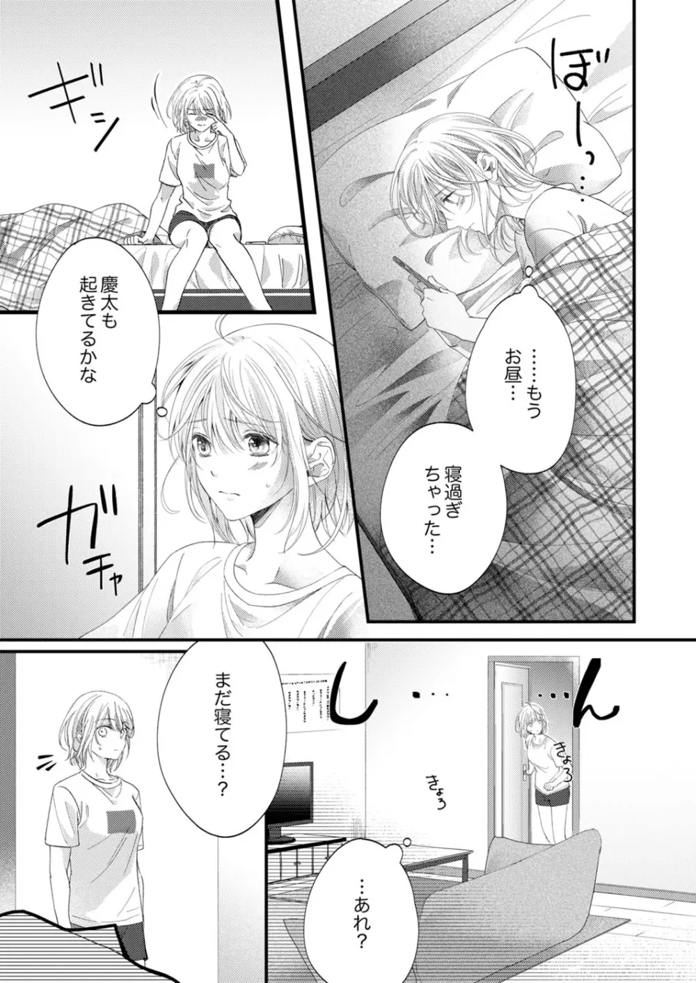 ルール違反はイクまでH!?~幼なじみと同居はじめました 第1-21話 Page.469