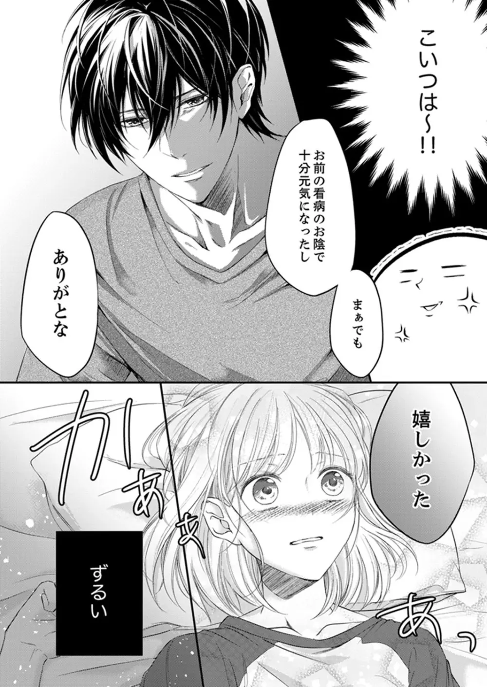 ルール違反はイクまでH!?~幼なじみと同居はじめました 第1-21話 Page.47