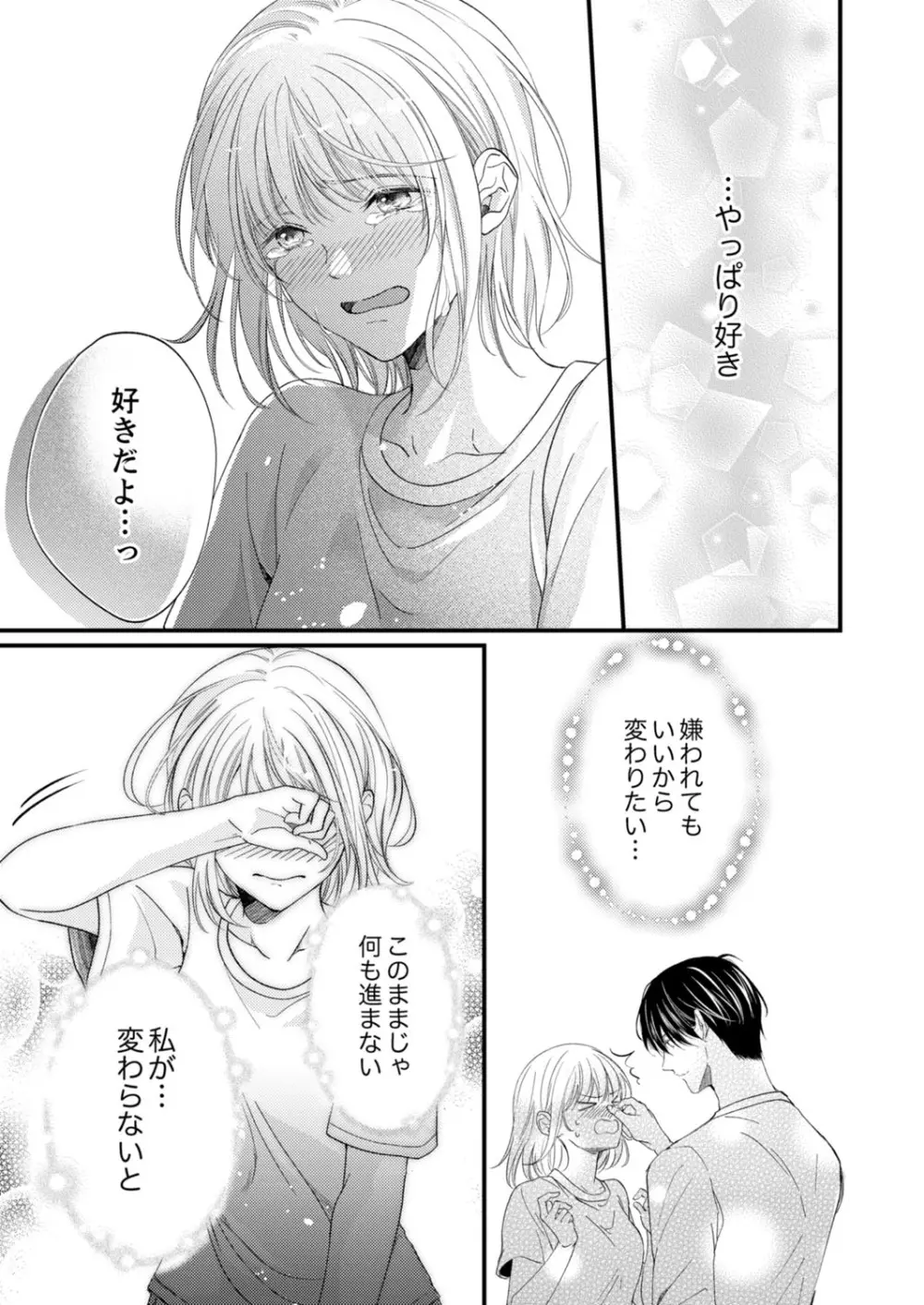 ルール違反はイクまでH!?~幼なじみと同居はじめました 第1-21話 Page.471