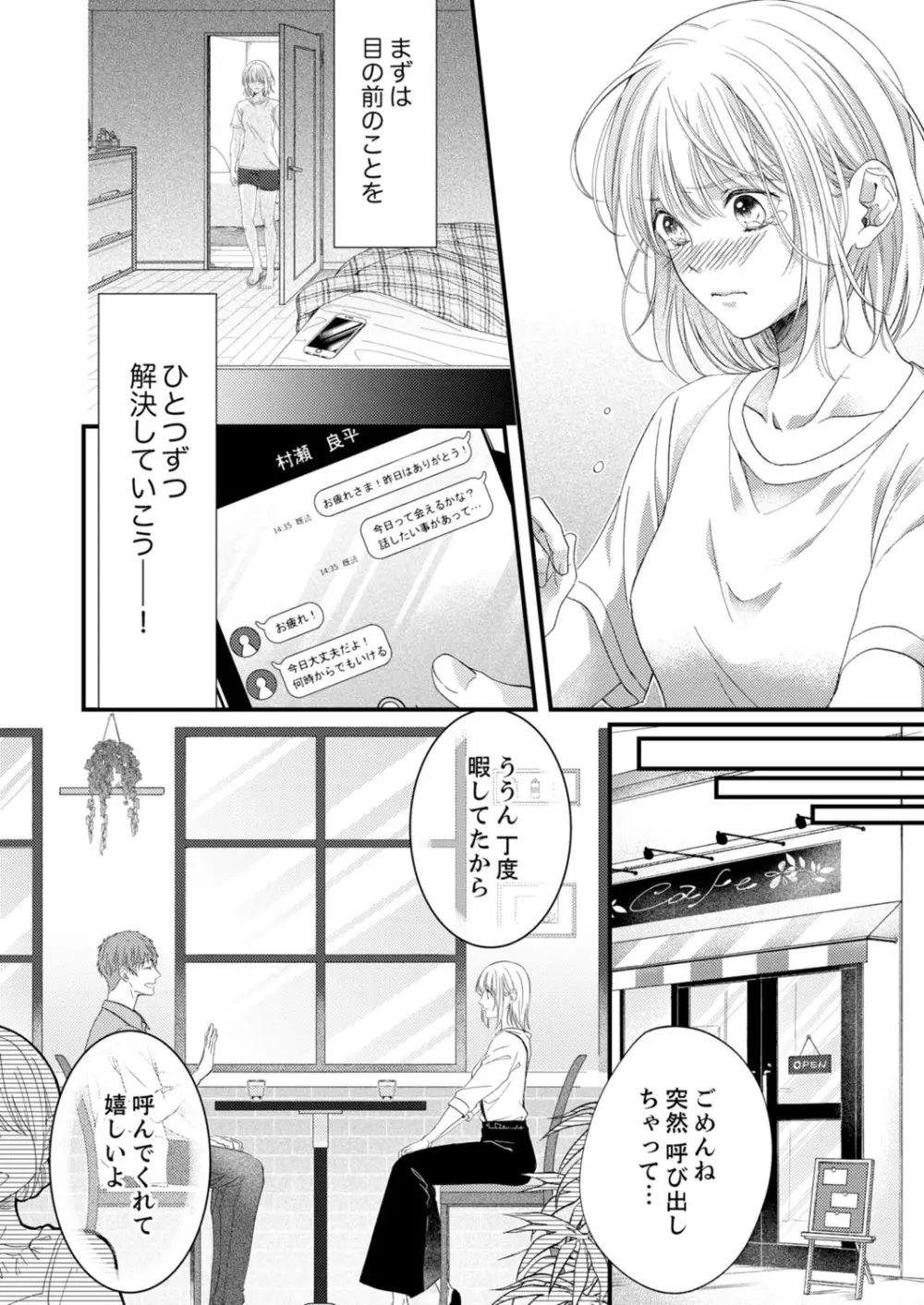 ルール違反はイクまでH!?~幼なじみと同居はじめました 第1-21話 Page.472