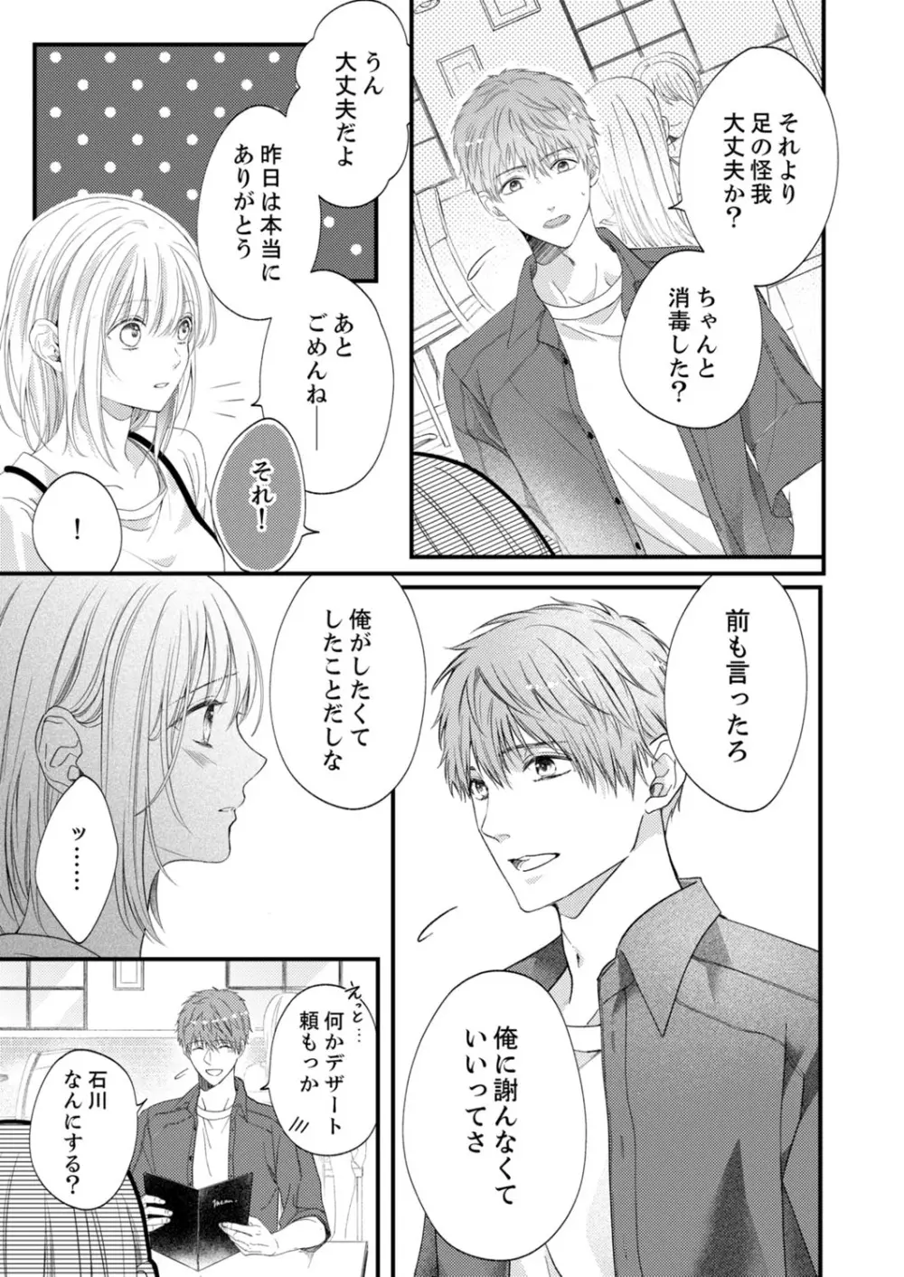 ルール違反はイクまでH!?~幼なじみと同居はじめました 第1-21話 Page.473