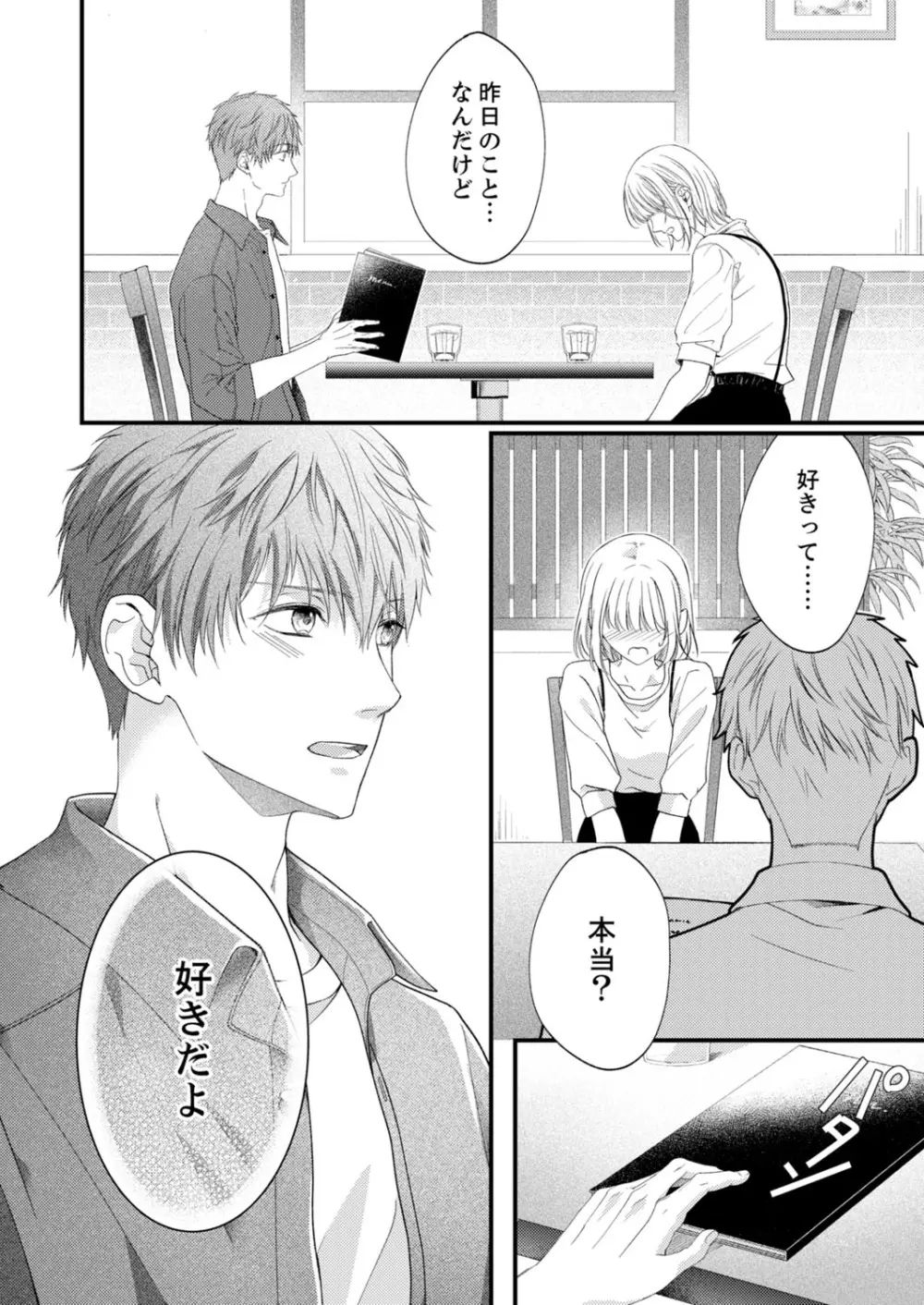 ルール違反はイクまでH!?~幼なじみと同居はじめました 第1-21話 Page.474