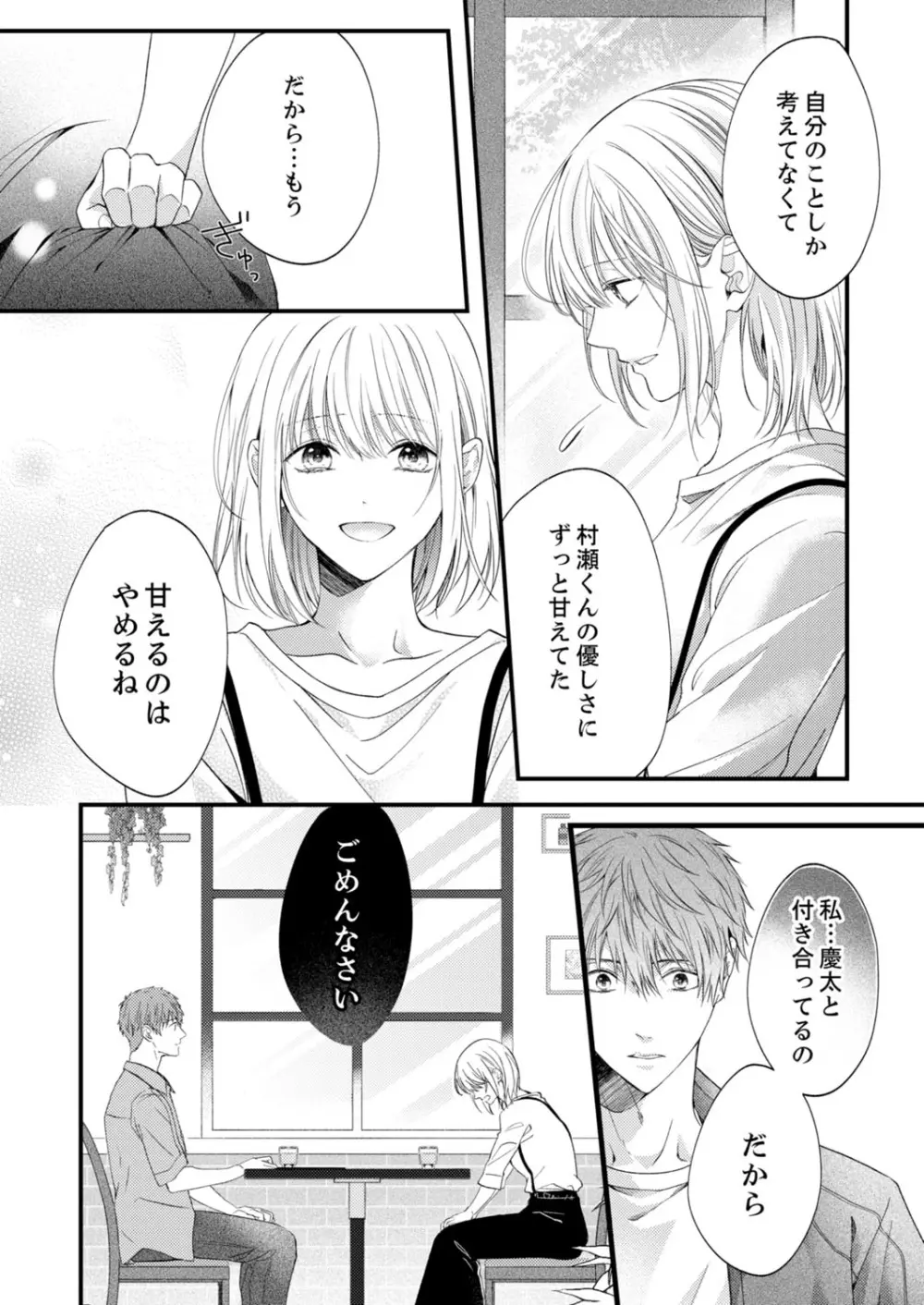 ルール違反はイクまでH!?~幼なじみと同居はじめました 第1-21話 Page.476