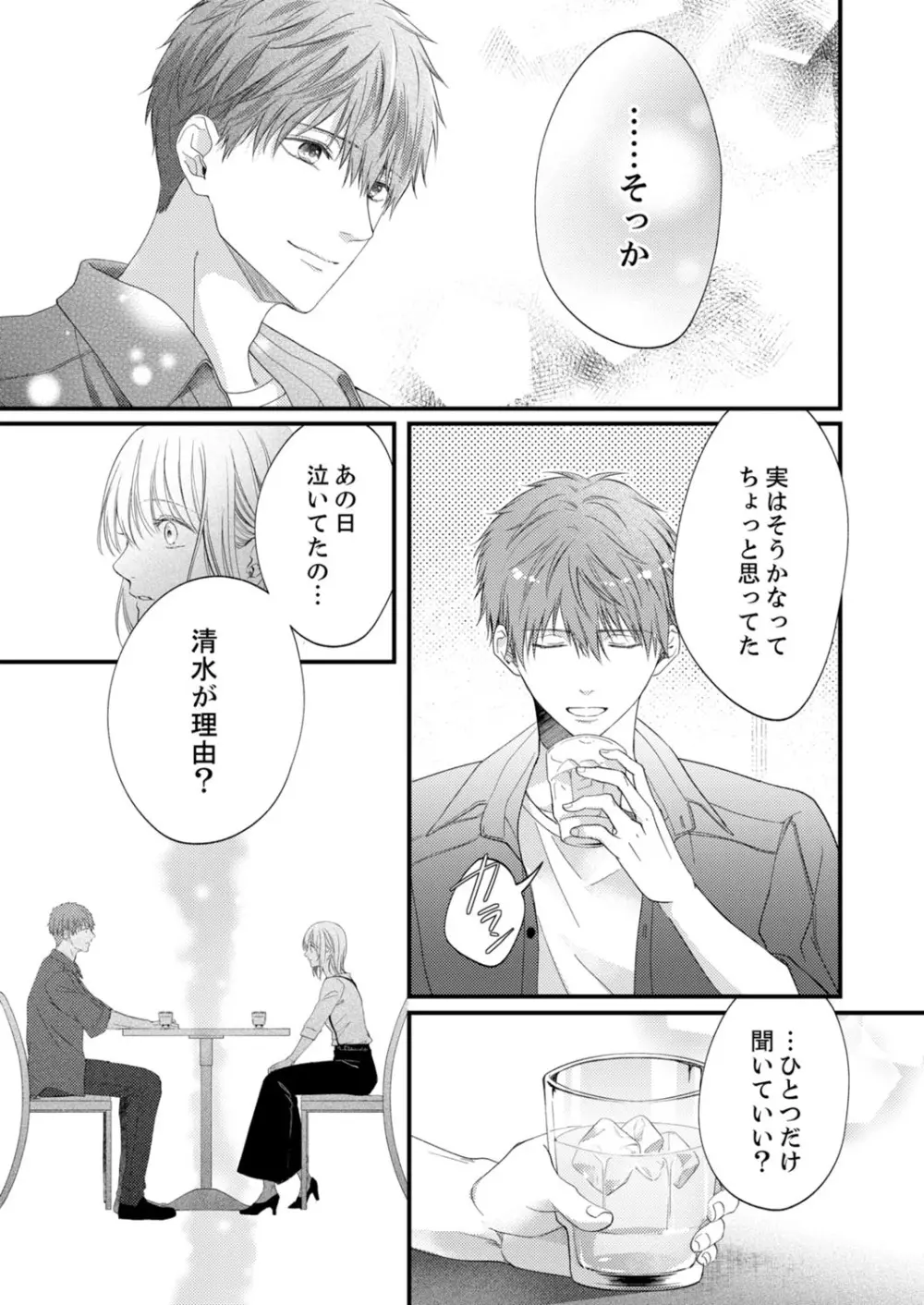 ルール違反はイクまでH!?~幼なじみと同居はじめました 第1-21話 Page.477