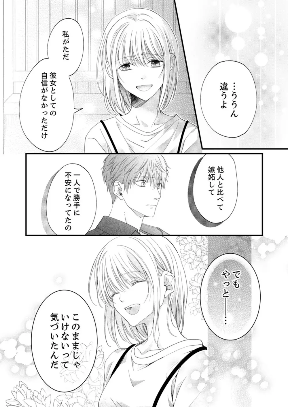 ルール違反はイクまでH!?~幼なじみと同居はじめました 第1-21話 Page.478