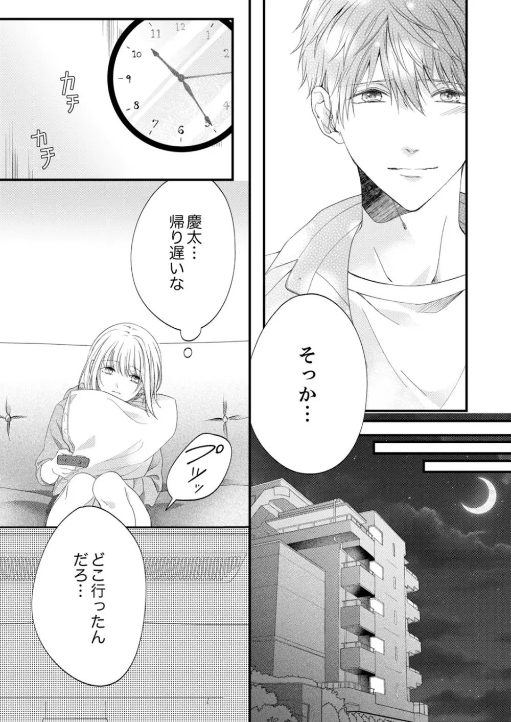ルール違反はイクまでH!?~幼なじみと同居はじめました 第1-21話 Page.479
