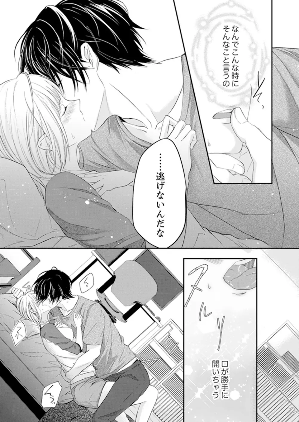 ルール違反はイクまでH!?~幼なじみと同居はじめました 第1-21話 Page.48