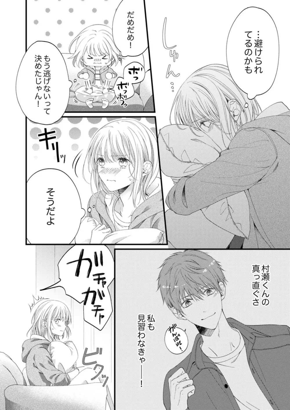 ルール違反はイクまでH!?~幼なじみと同居はじめました 第1-21話 Page.480