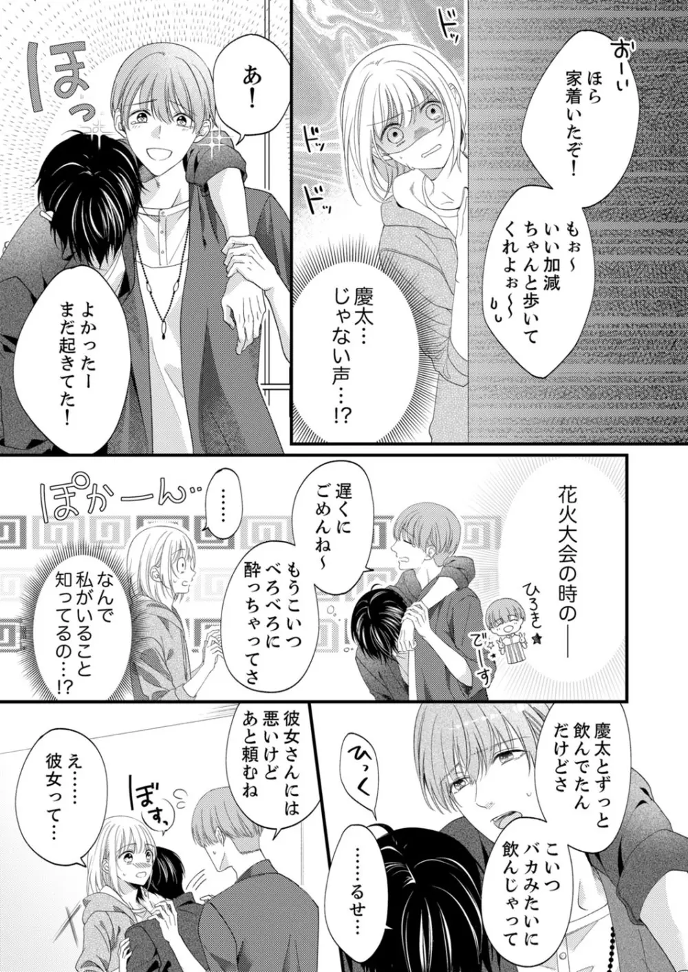 ルール違反はイクまでH!?~幼なじみと同居はじめました 第1-21話 Page.481