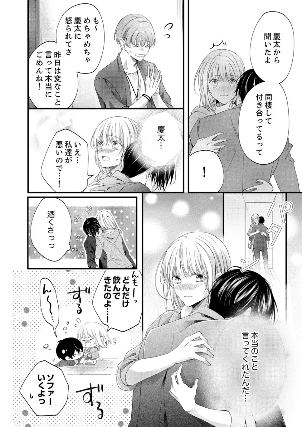 ルール違反はイクまでH!?~幼なじみと同居はじめました 第1-21話 Page.482