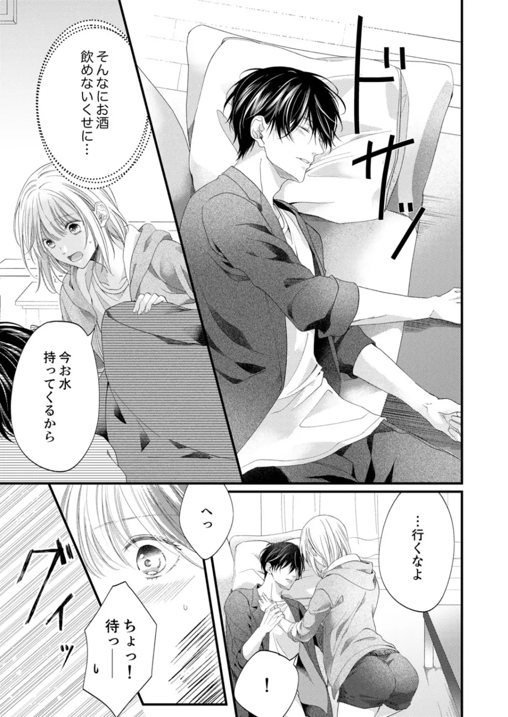 ルール違反はイクまでH!?~幼なじみと同居はじめました 第1-21話 Page.483