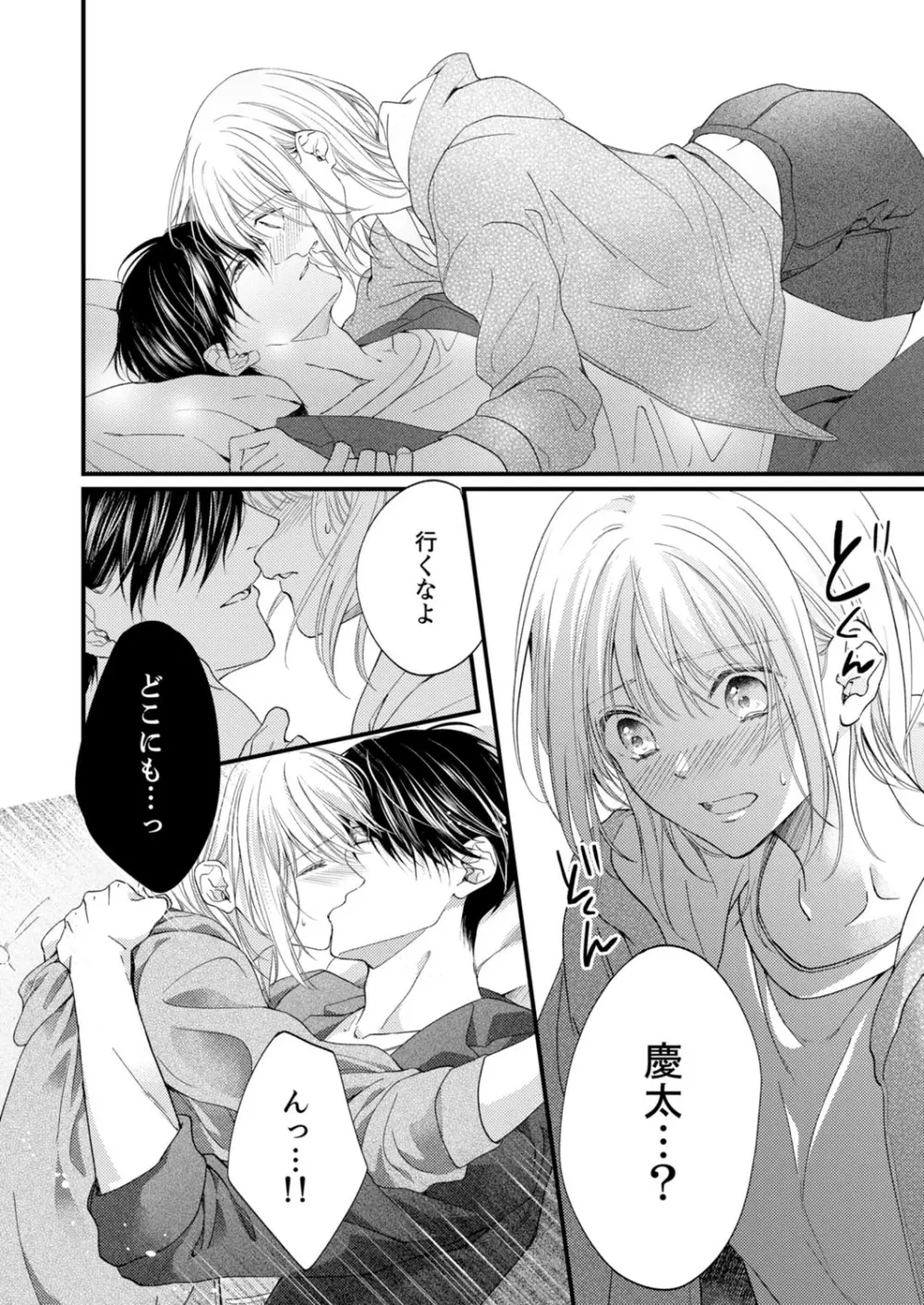 ルール違反はイクまでH!?~幼なじみと同居はじめました 第1-21話 Page.484