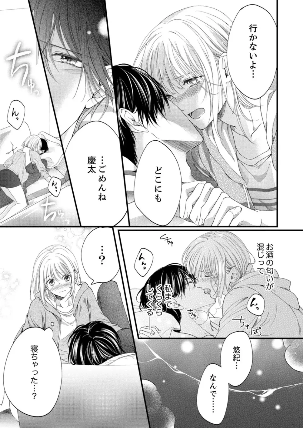 ルール違反はイクまでH!?~幼なじみと同居はじめました 第1-21話 Page.485