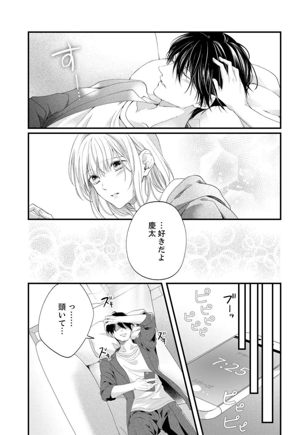 ルール違反はイクまでH!?~幼なじみと同居はじめました 第1-21話 Page.486