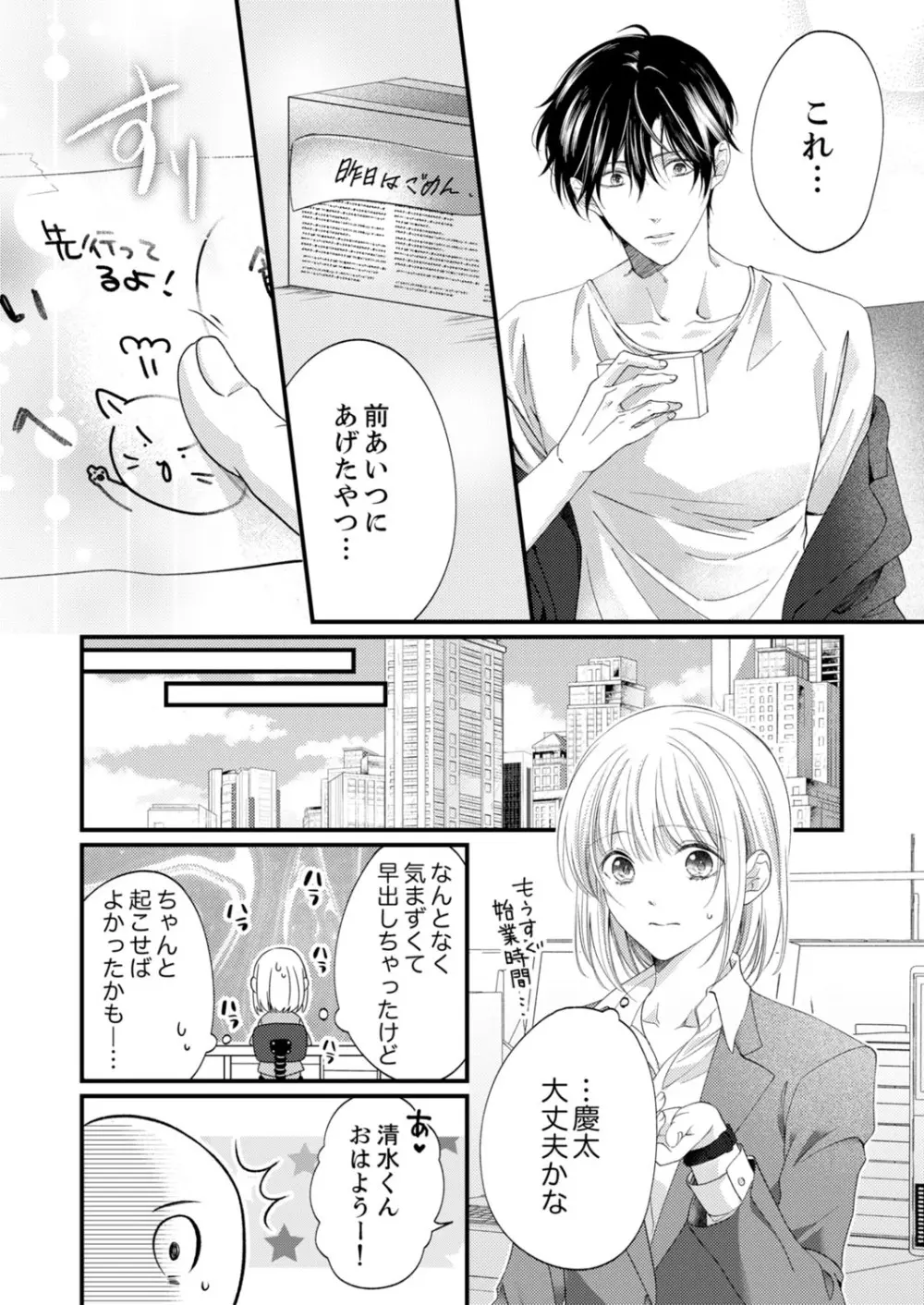 ルール違反はイクまでH!?~幼なじみと同居はじめました 第1-21話 Page.488