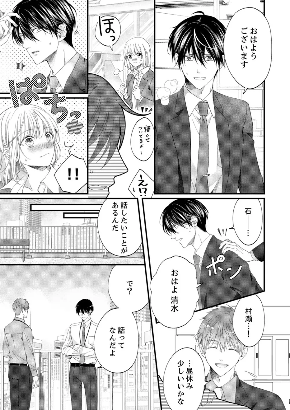 ルール違反はイクまでH!?~幼なじみと同居はじめました 第1-21話 Page.489