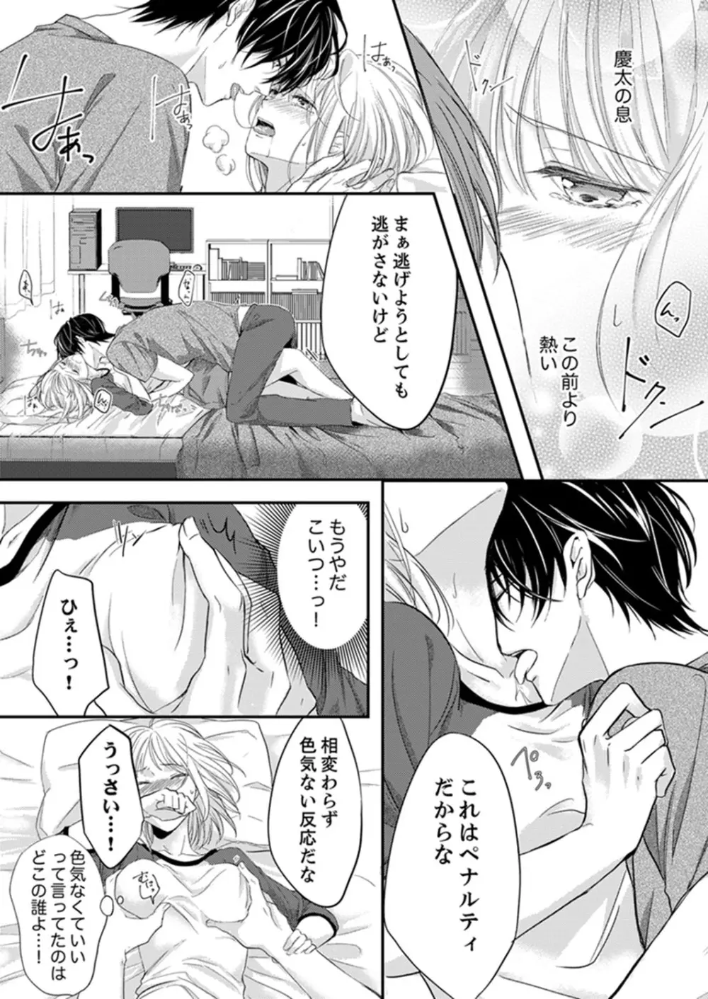 ルール違反はイクまでH!?~幼なじみと同居はじめました 第1-21話 Page.49