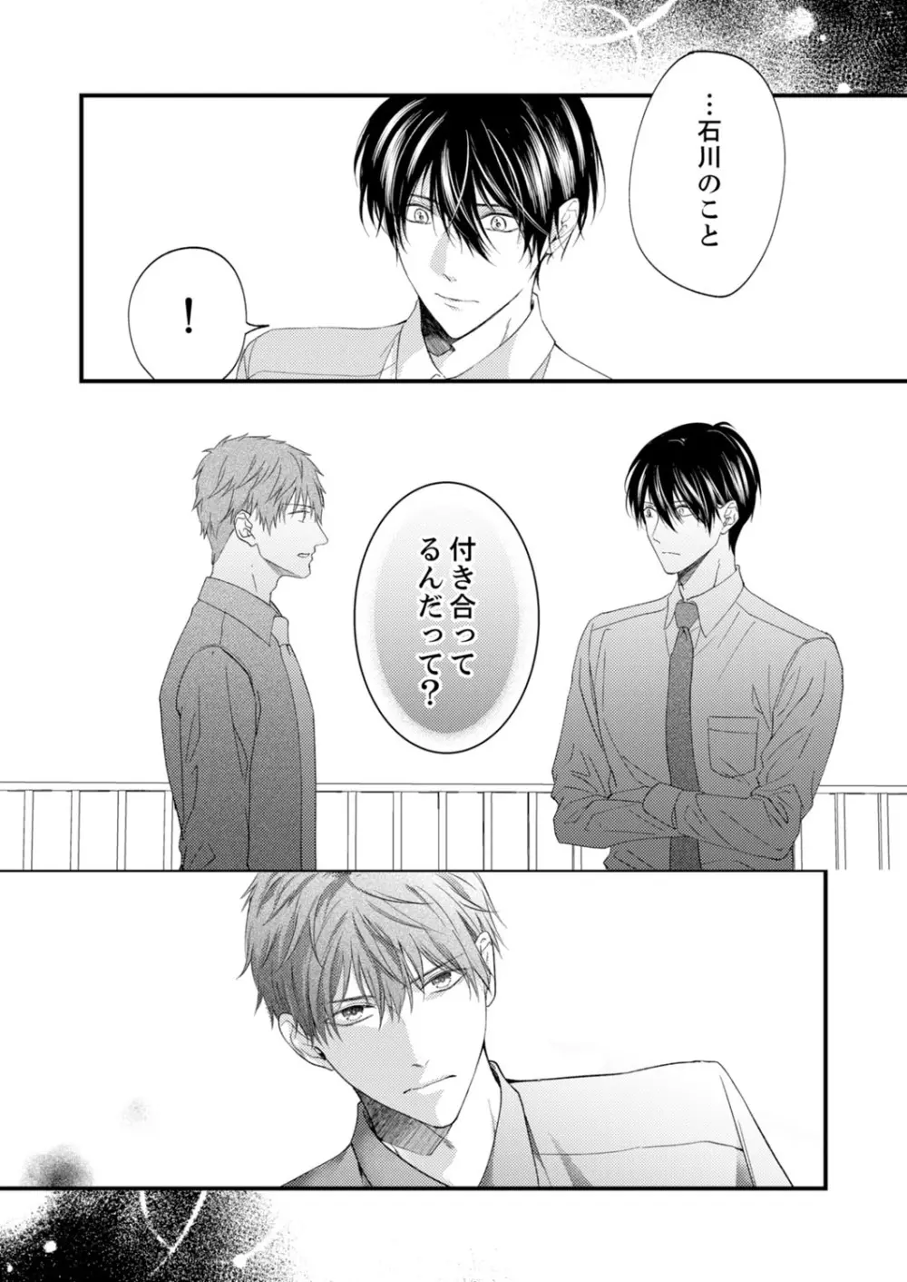 ルール違反はイクまでH!?~幼なじみと同居はじめました 第1-21話 Page.490