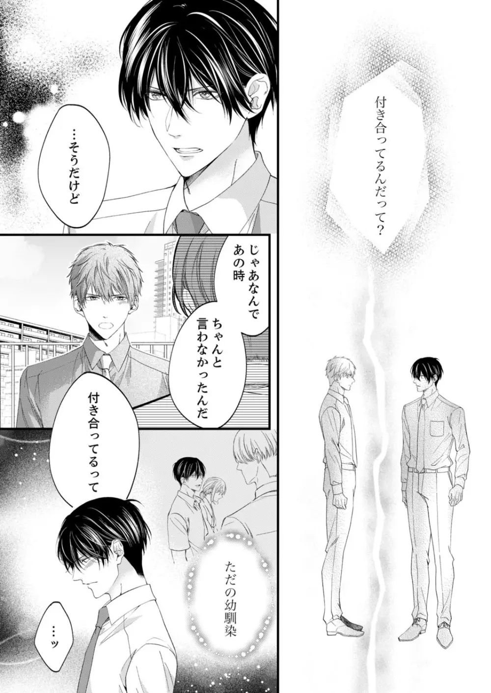 ルール違反はイクまでH!?~幼なじみと同居はじめました 第1-21話 Page.496