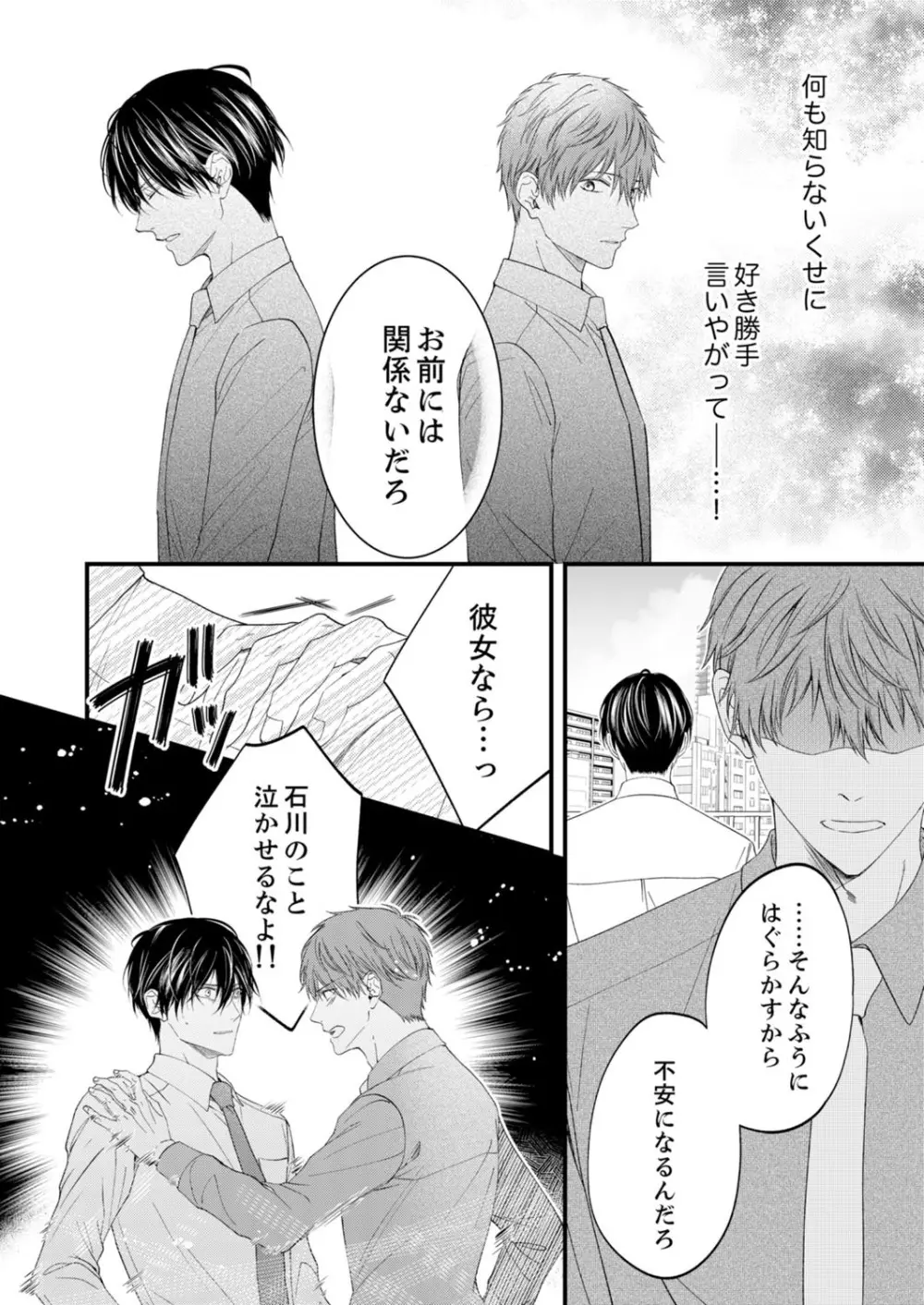 ルール違反はイクまでH!?~幼なじみと同居はじめました 第1-21話 Page.497