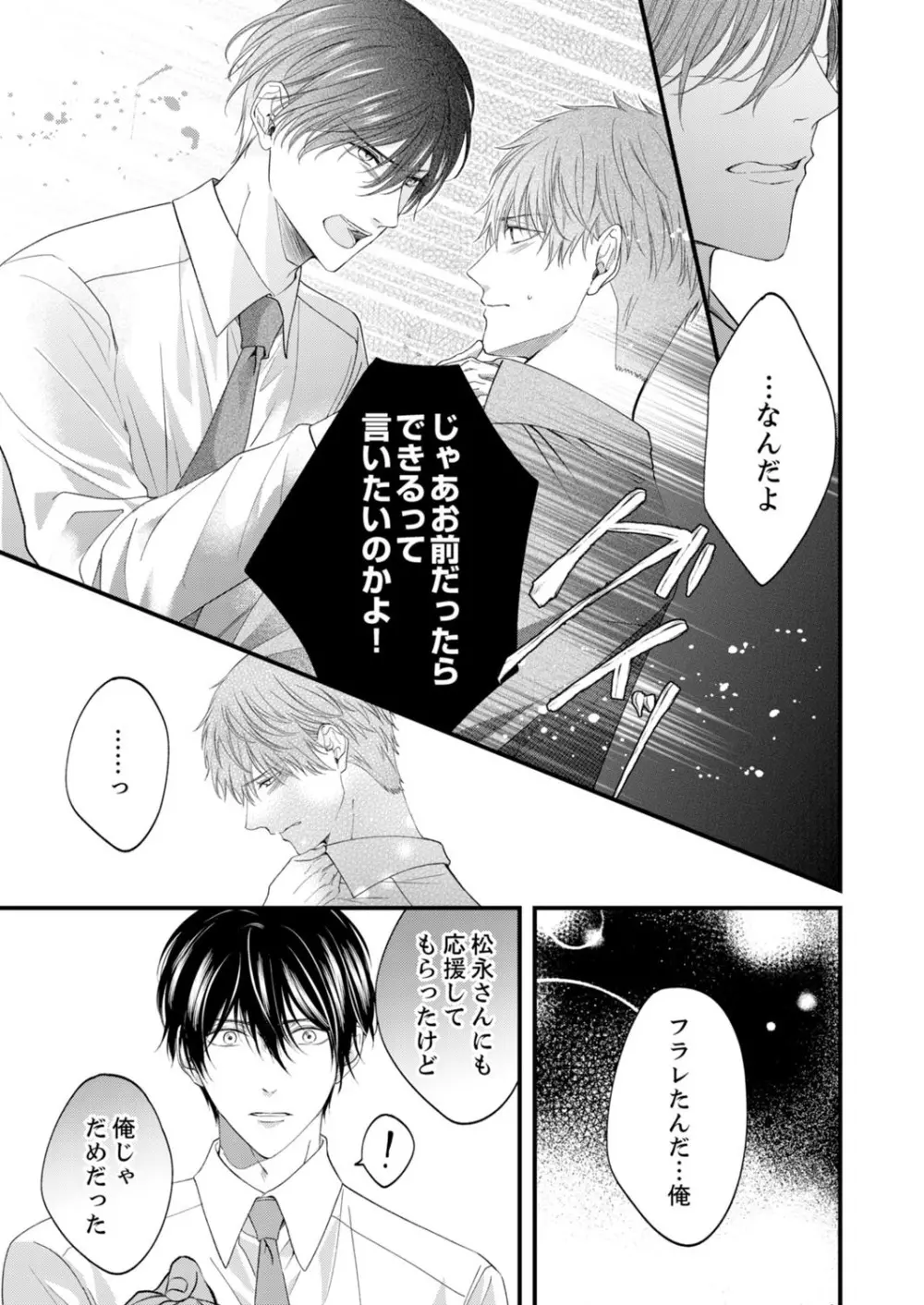 ルール違反はイクまでH!?~幼なじみと同居はじめました 第1-21話 Page.498